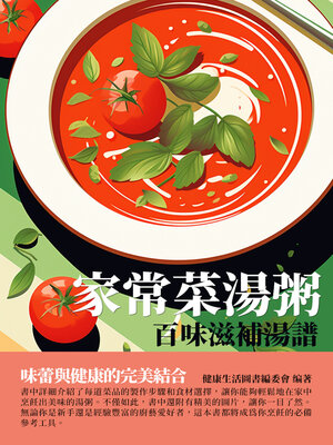 cover image of 家常菜湯粥